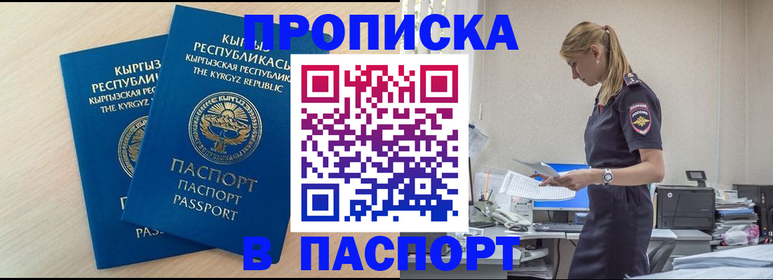 прописка для кредита в Рошале
