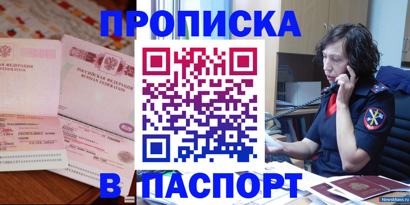 прописка для школы в Рошале