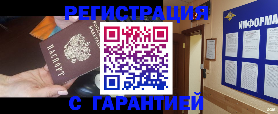 временная регистрация для школы в Рошале